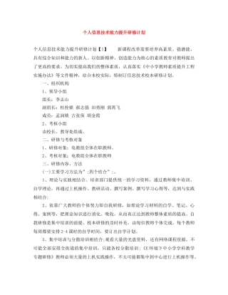 个人信息技术能力提升研修计划 