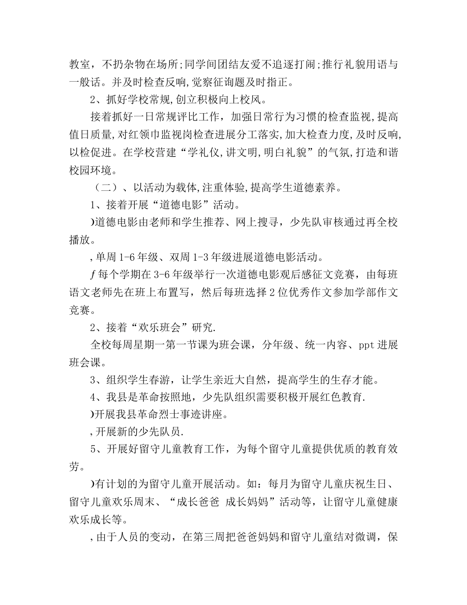 春季快乐德育工作参考计划 _第2页