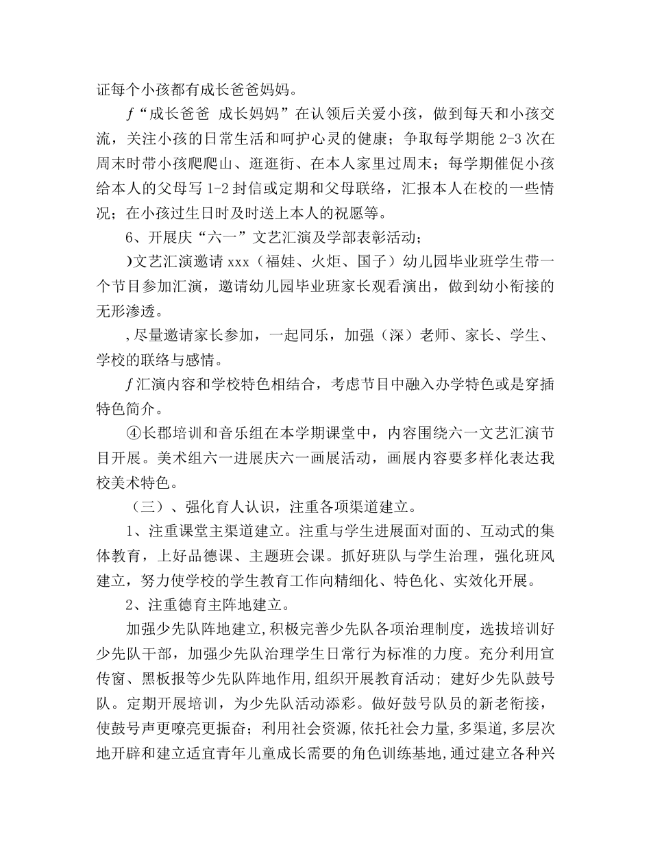 春季快乐德育工作参考计划 _第3页