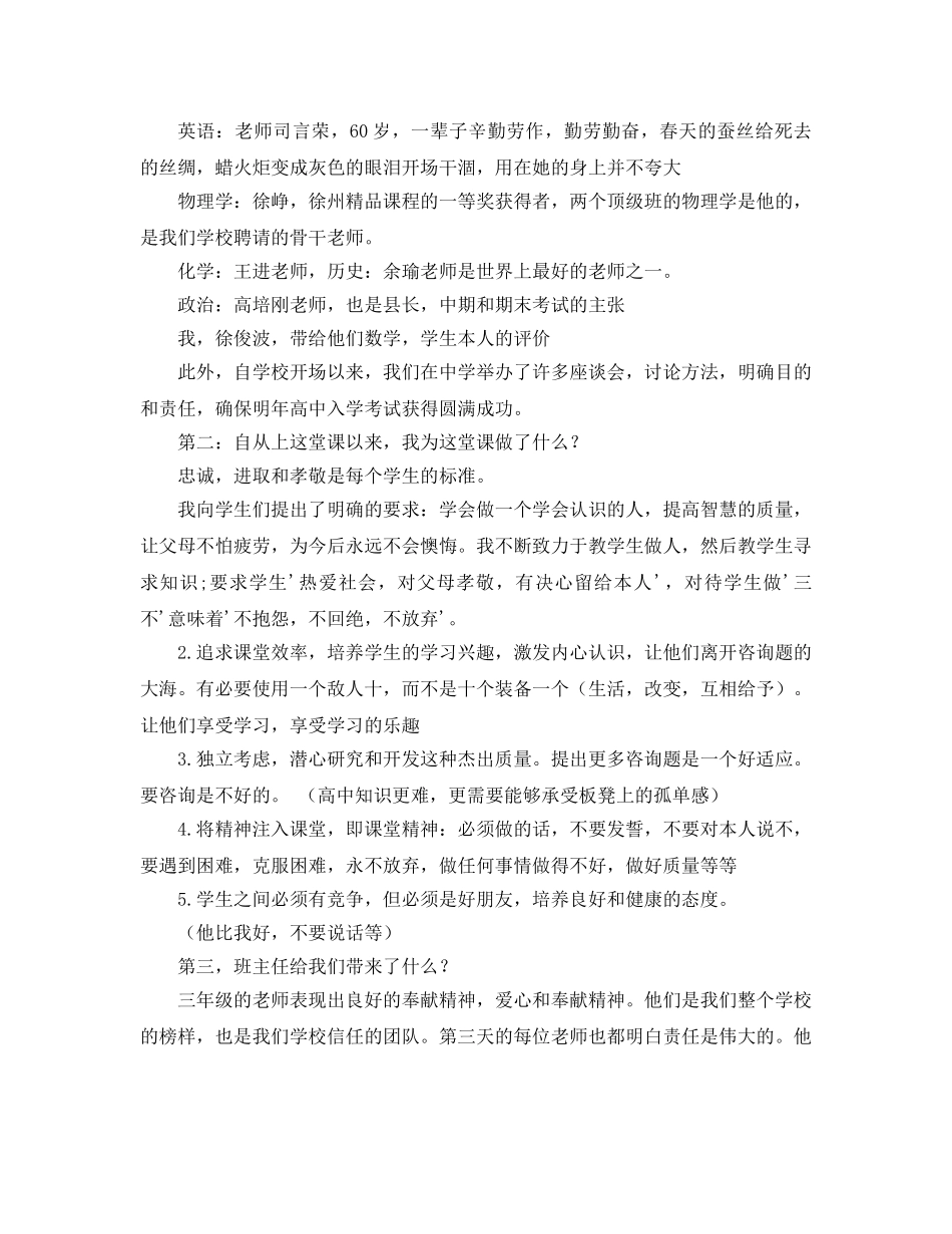 毕业班家长会毕业班家长会参考发言稿 _第2页