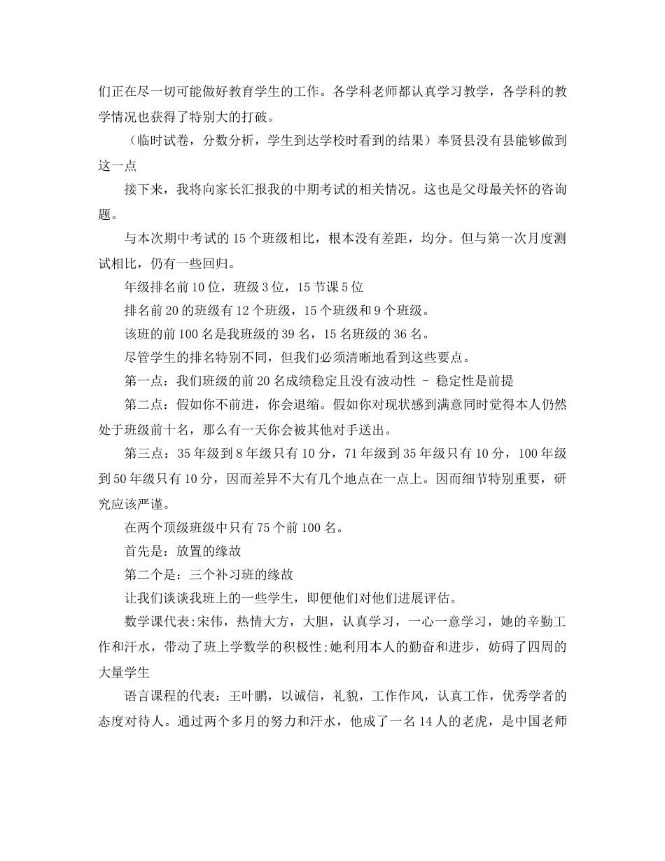 毕业班家长会毕业班家长会参考发言稿 _第3页