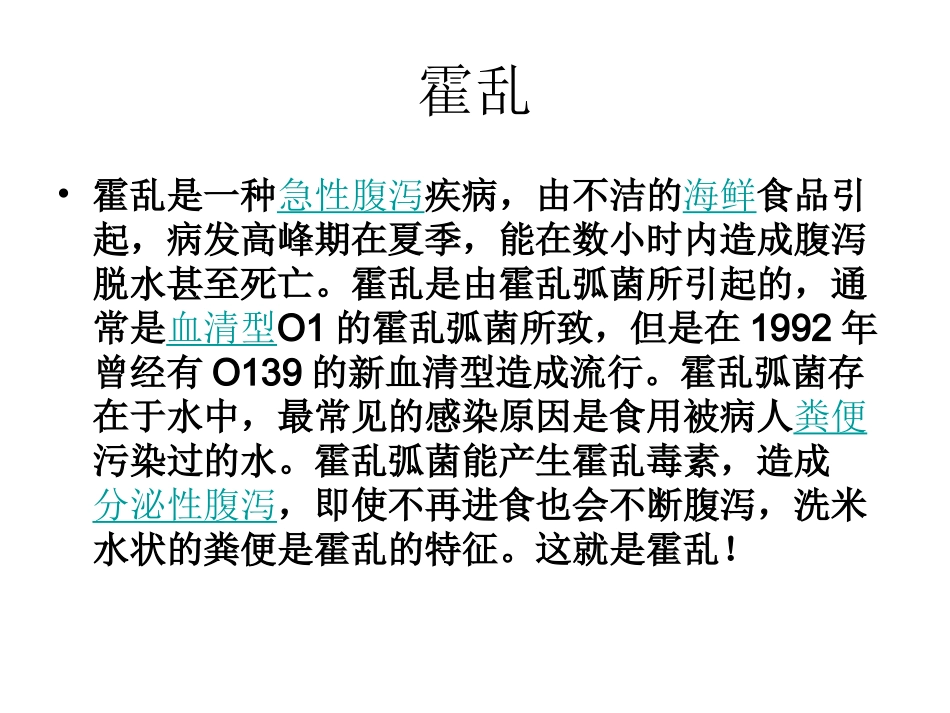 生物课前展示1_第1页