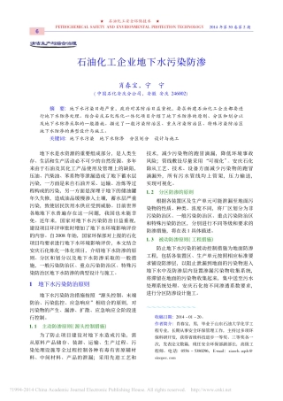 石油化工企业地下水污染防渗