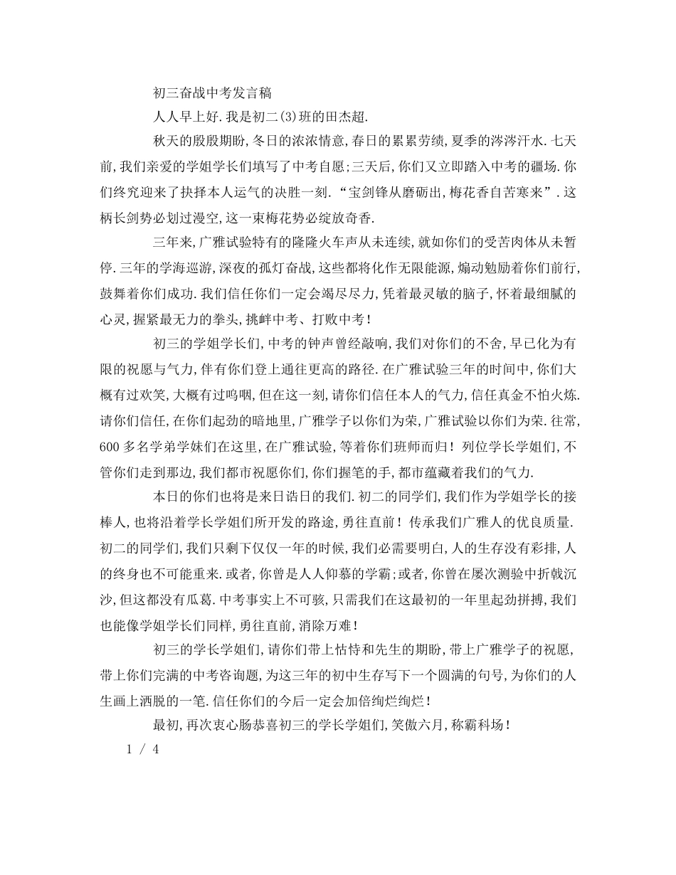 初三奋战中考参考发言稿 _第2页