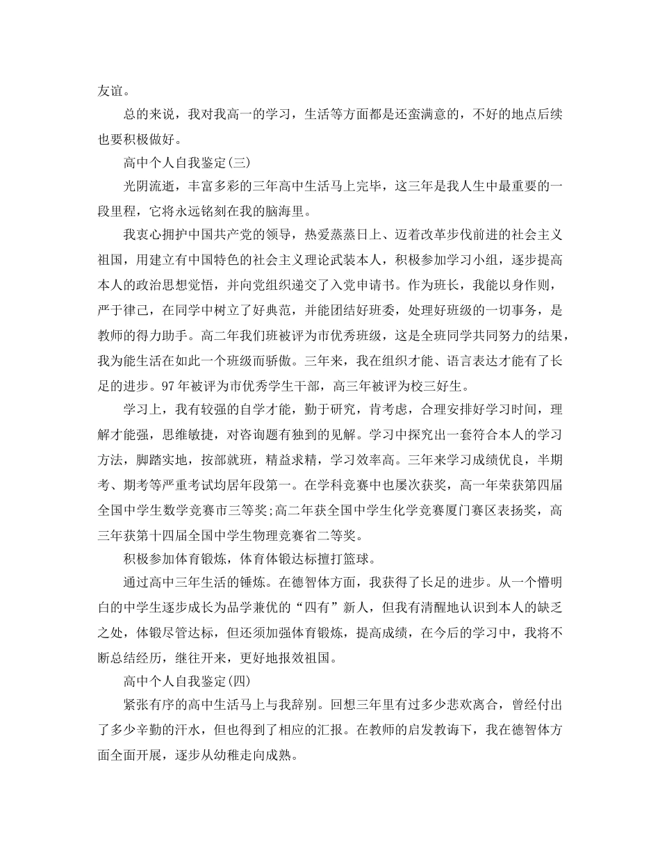 参考2020年年的高中个人自我鉴定合集 _第3页