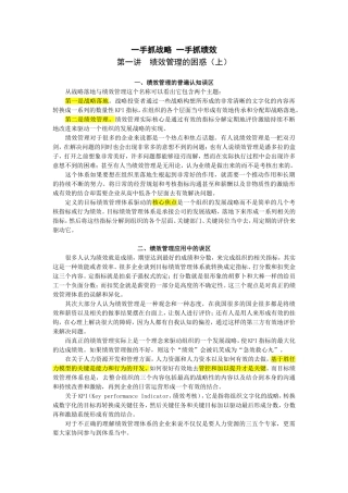 一手抓战略_一手抓绩效