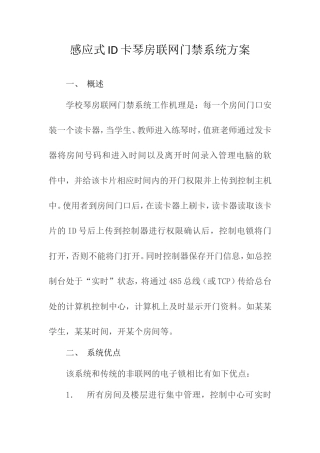感应式ID卡琴房联网门禁系统方案