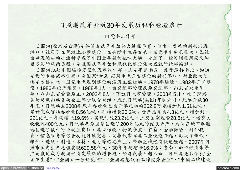 日照港口30年发展历程_第1页