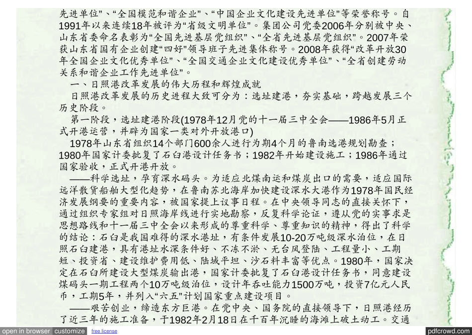 日照港口30年发展历程_第2页