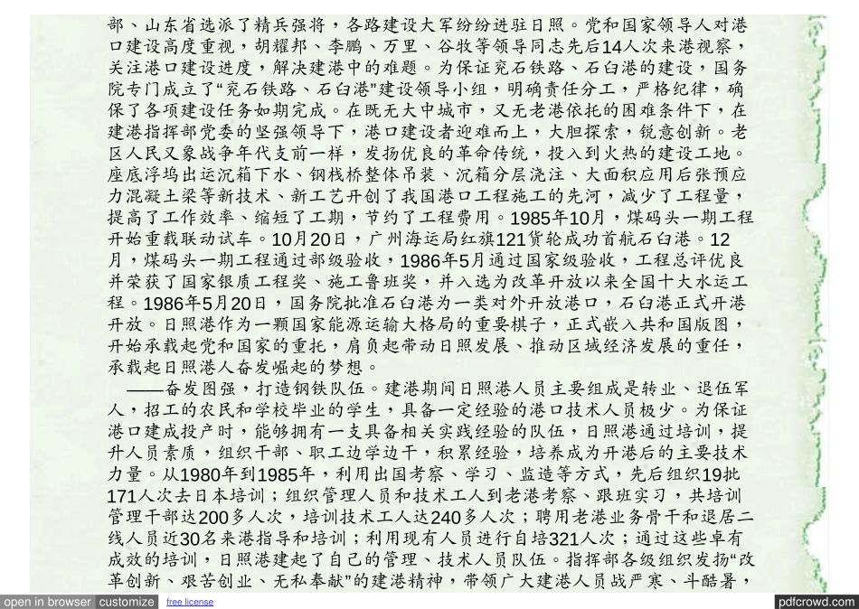 日照港口30年发展历程_第3页