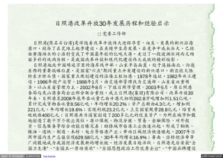 日照港口30年发展历程