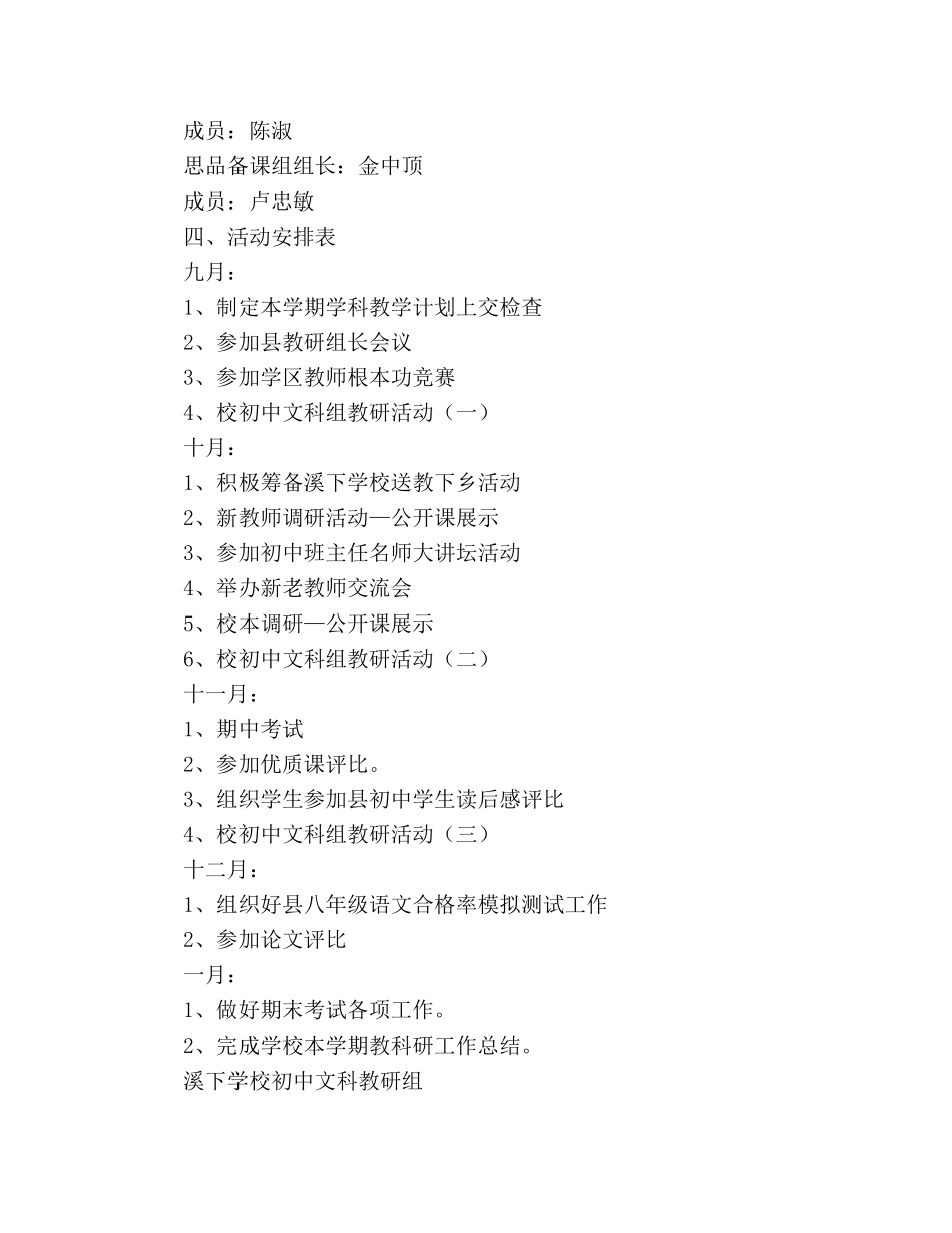 初中文科组教研组工作参考计划 _第2页