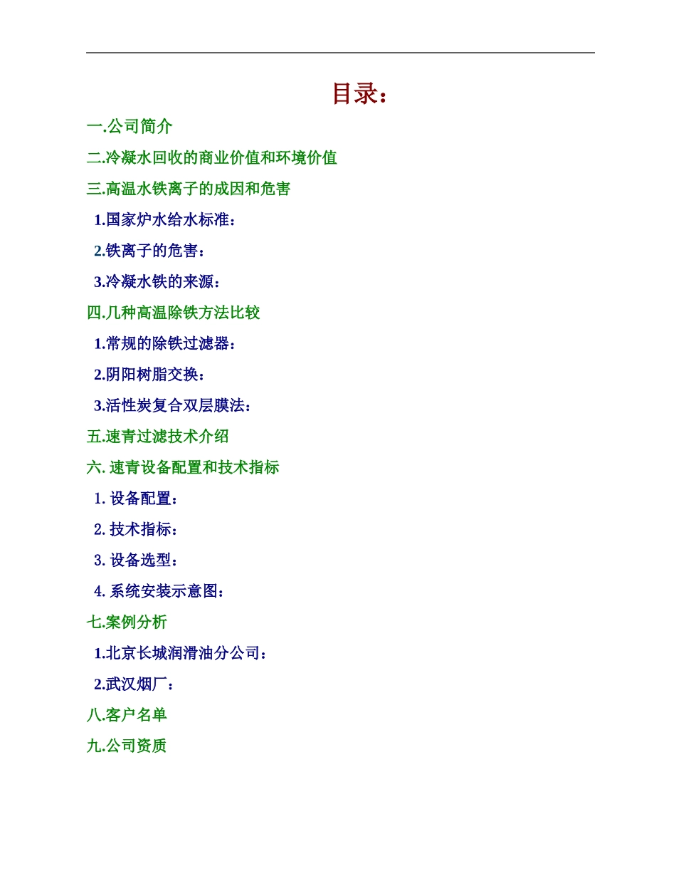 冷凝水除铁说明书_第1页