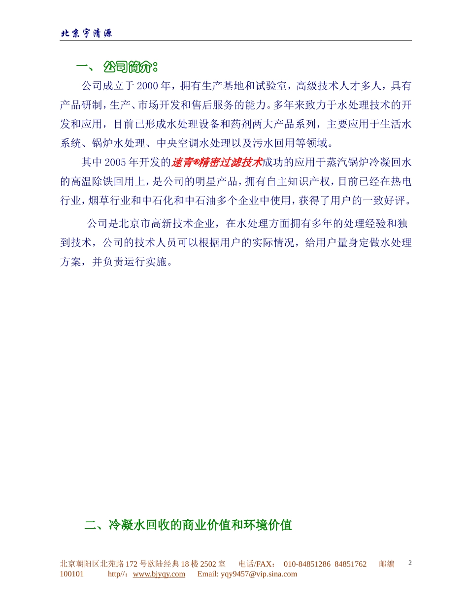 冷凝水除铁说明书_第2页