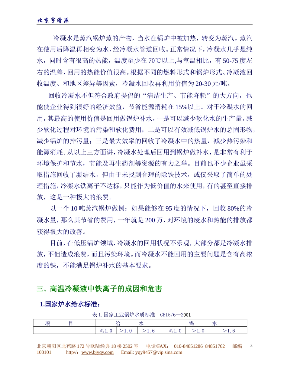 冷凝水除铁说明书_第3页