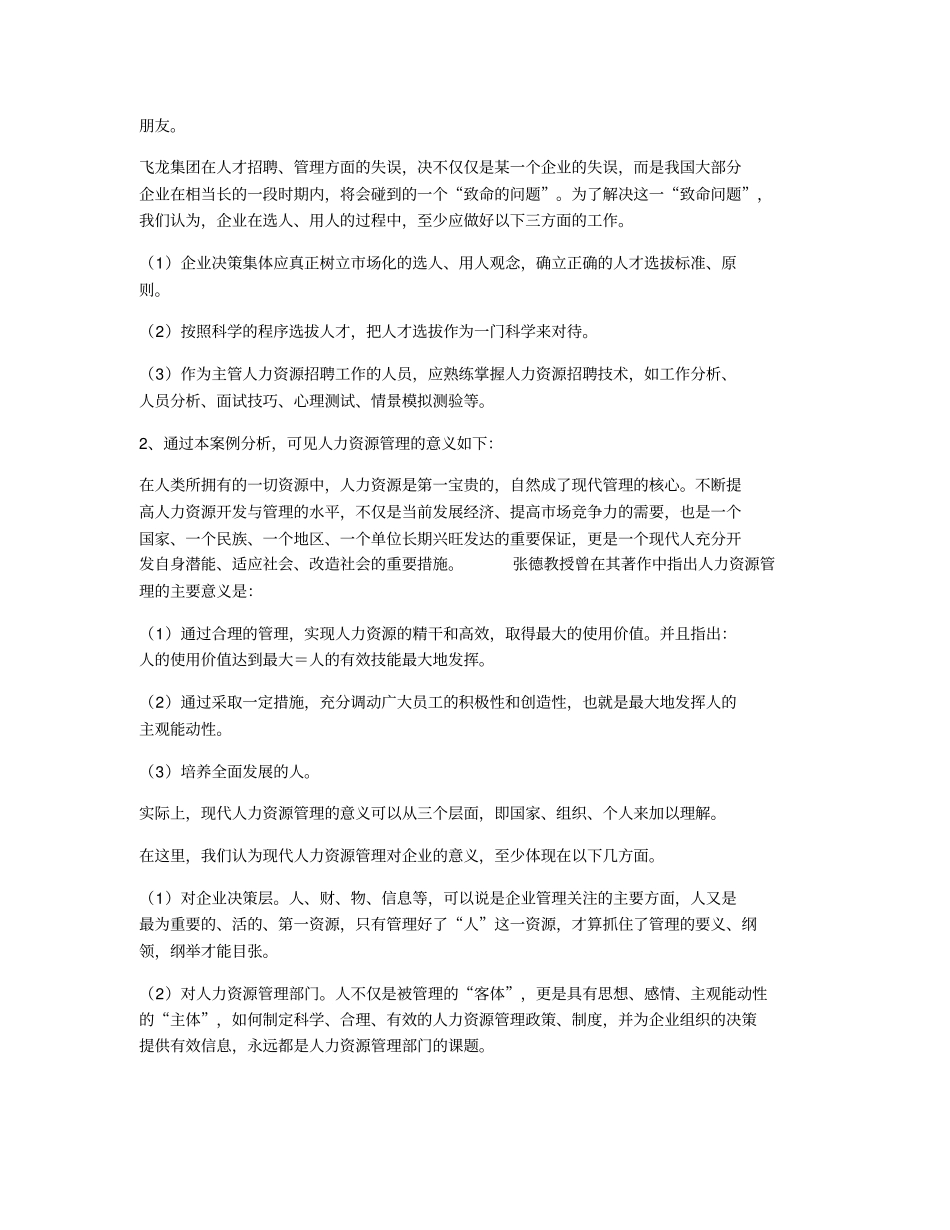 人力资源管理形考作业1答案_第3页