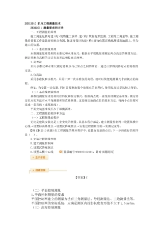 机电工程专业技术