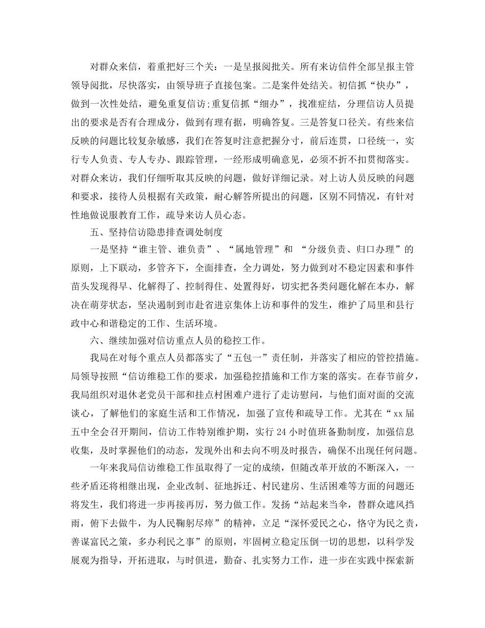 个人乡镇信访工作总结 _第2页