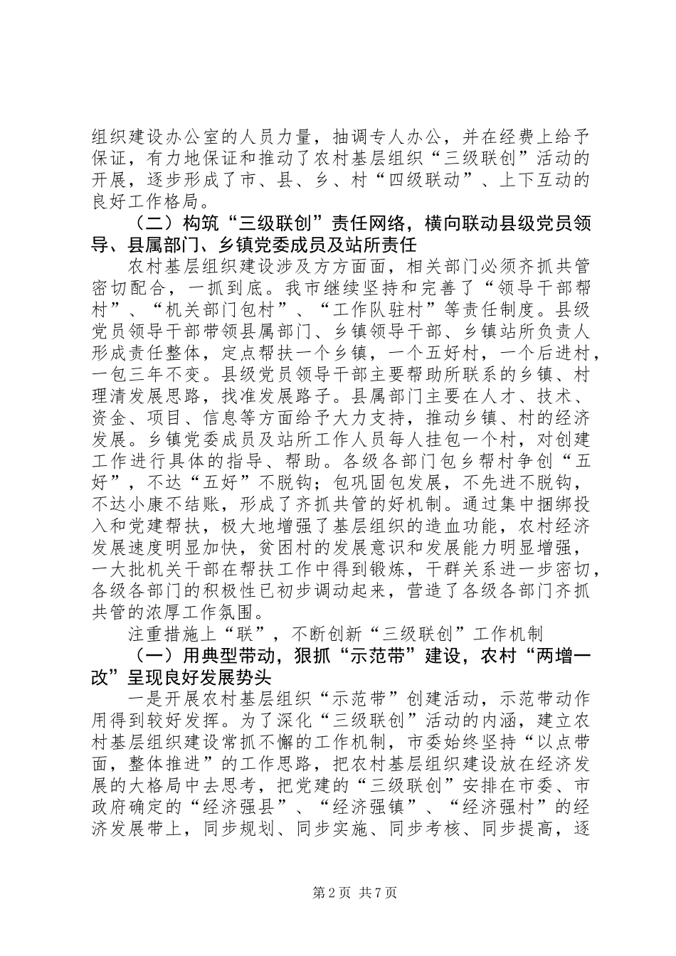 XX县区农村党建凸显勃勃生机_1_第2页