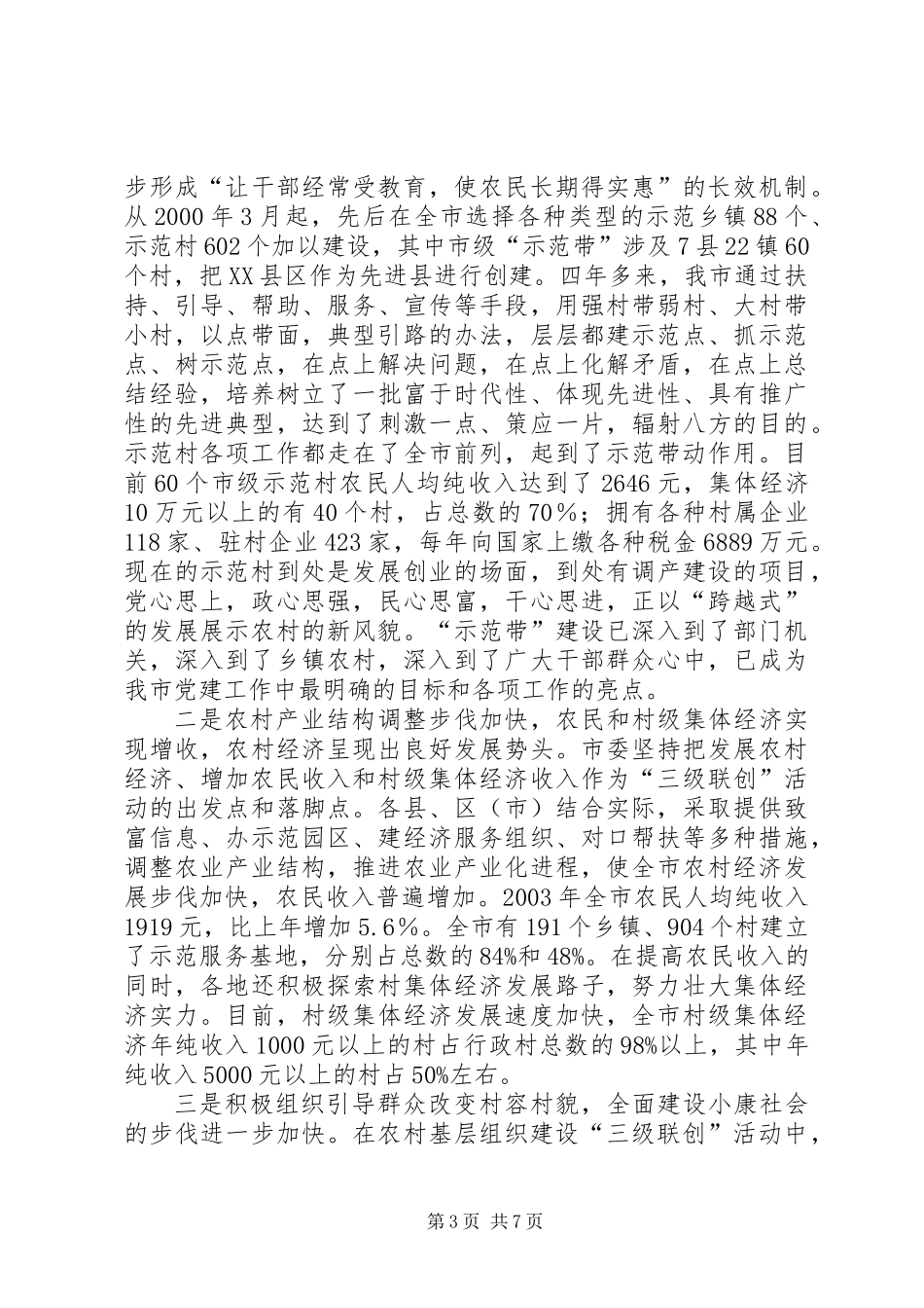 XX县区农村党建凸显勃勃生机_1_第3页