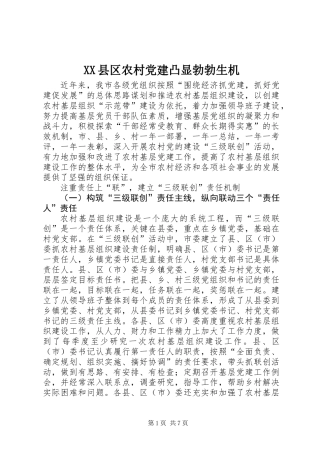 XX县区农村党建凸显勃勃生机_1