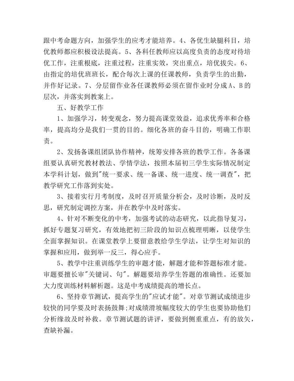 初三年级组工作参考计划范文(1) _第2页