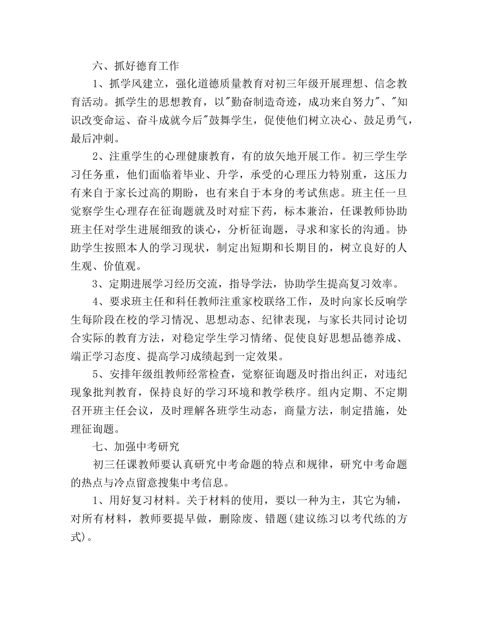 初三年级组工作参考计划范文(1) _第3页