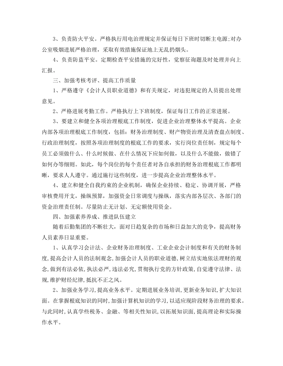 财务部工作参考计划范文 _第2页