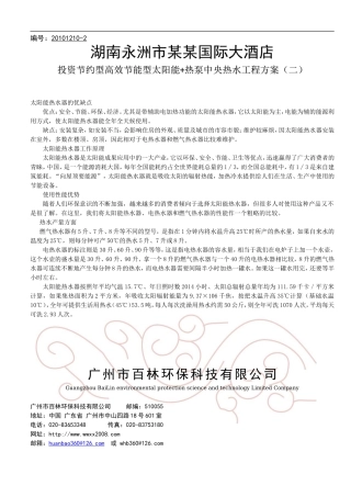 酒店用热水器10吨酒店用热水器太阳能高效方案