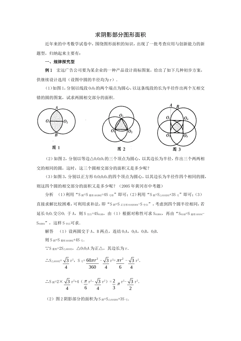 求阴影部分图形面积测试题_第1页