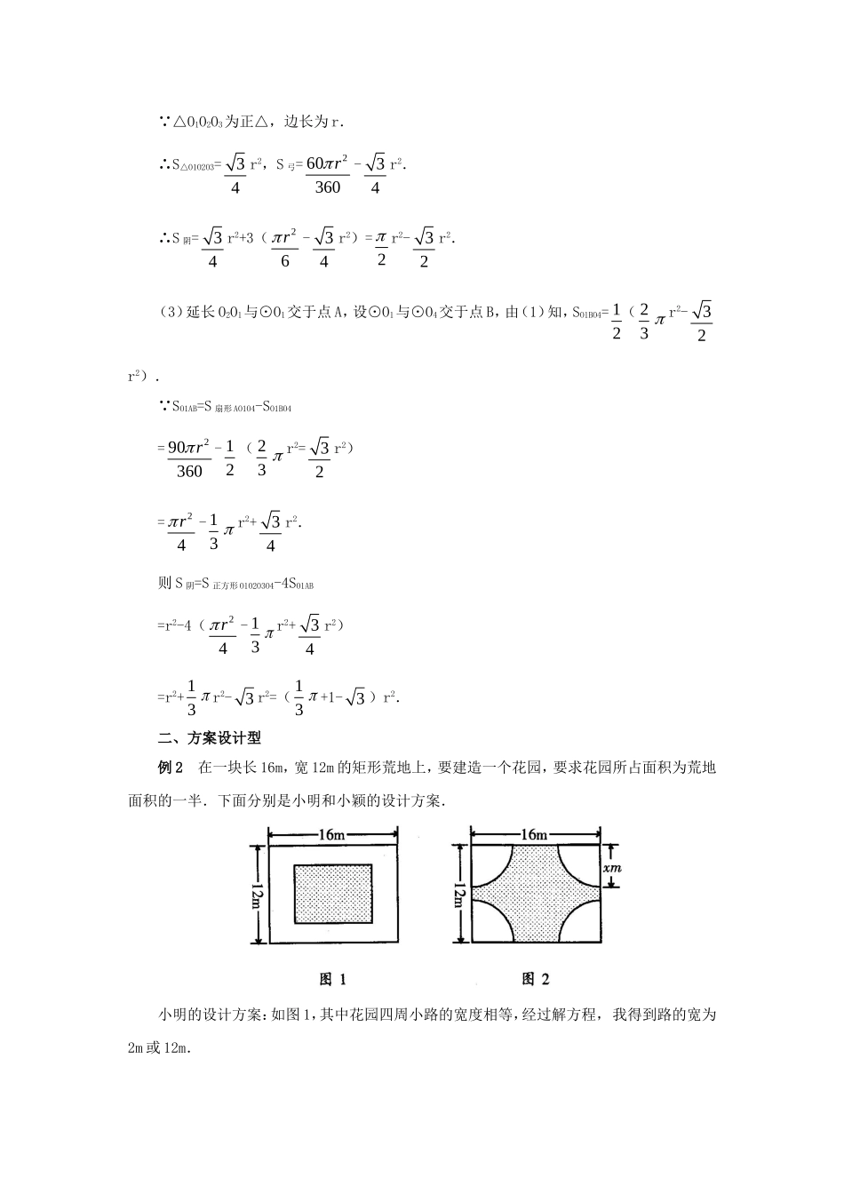 求阴影部分图形面积测试题_第2页