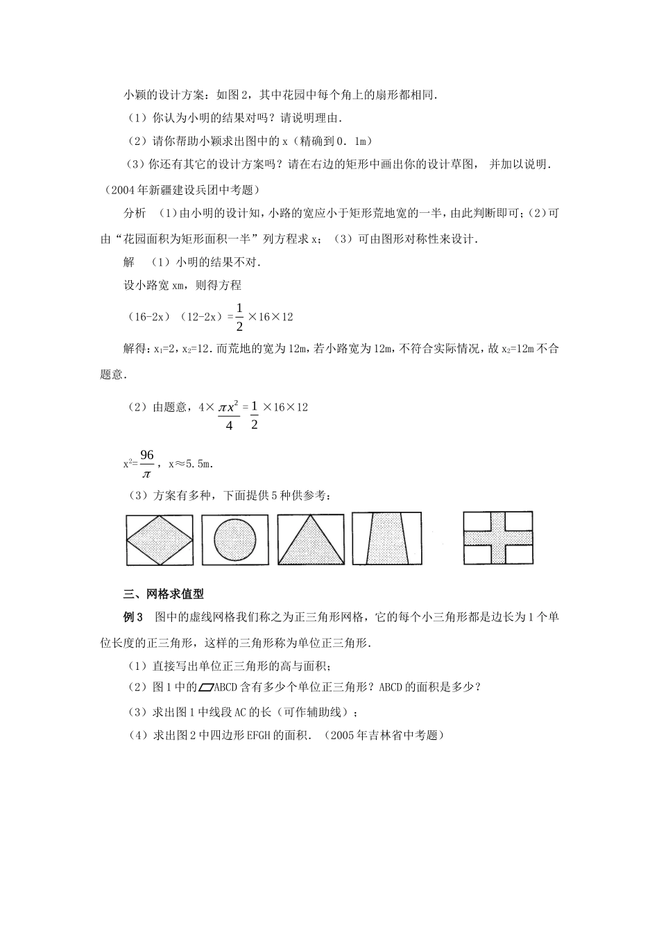 求阴影部分图形面积测试题_第3页