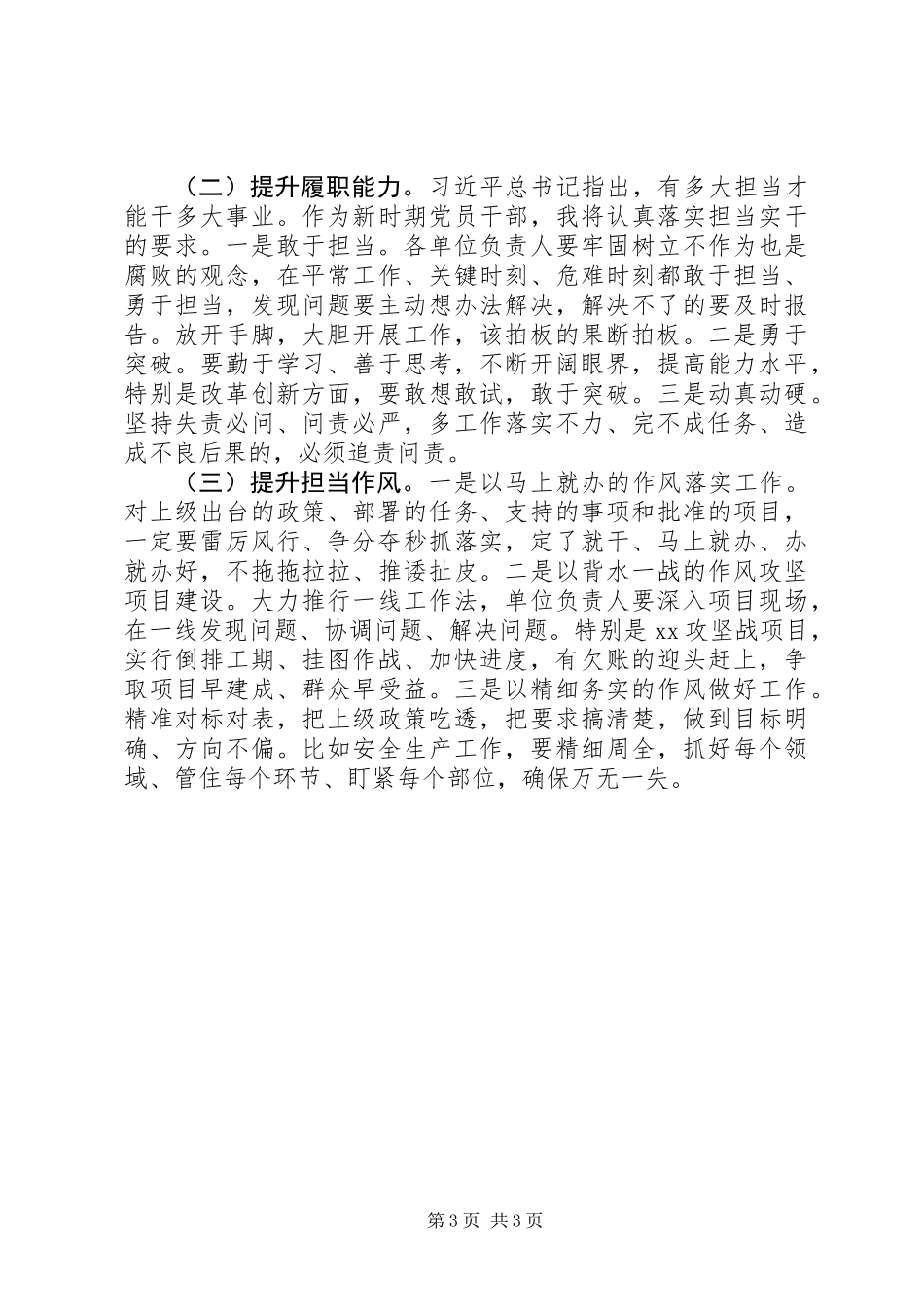 党员干部“怕、慢、假、庸、散”对照检查材料_第3页