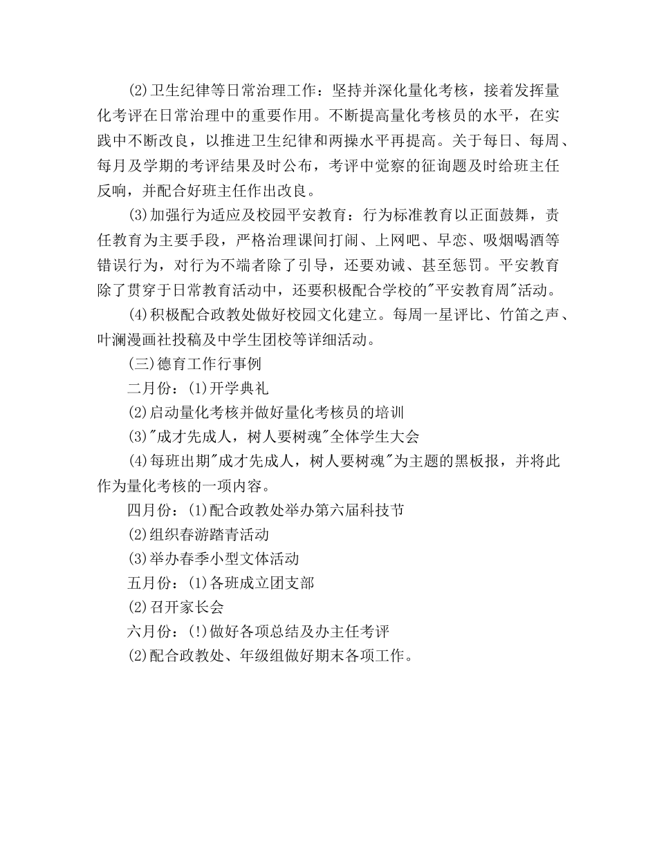 初二德育工作参考计划范文 _第2页