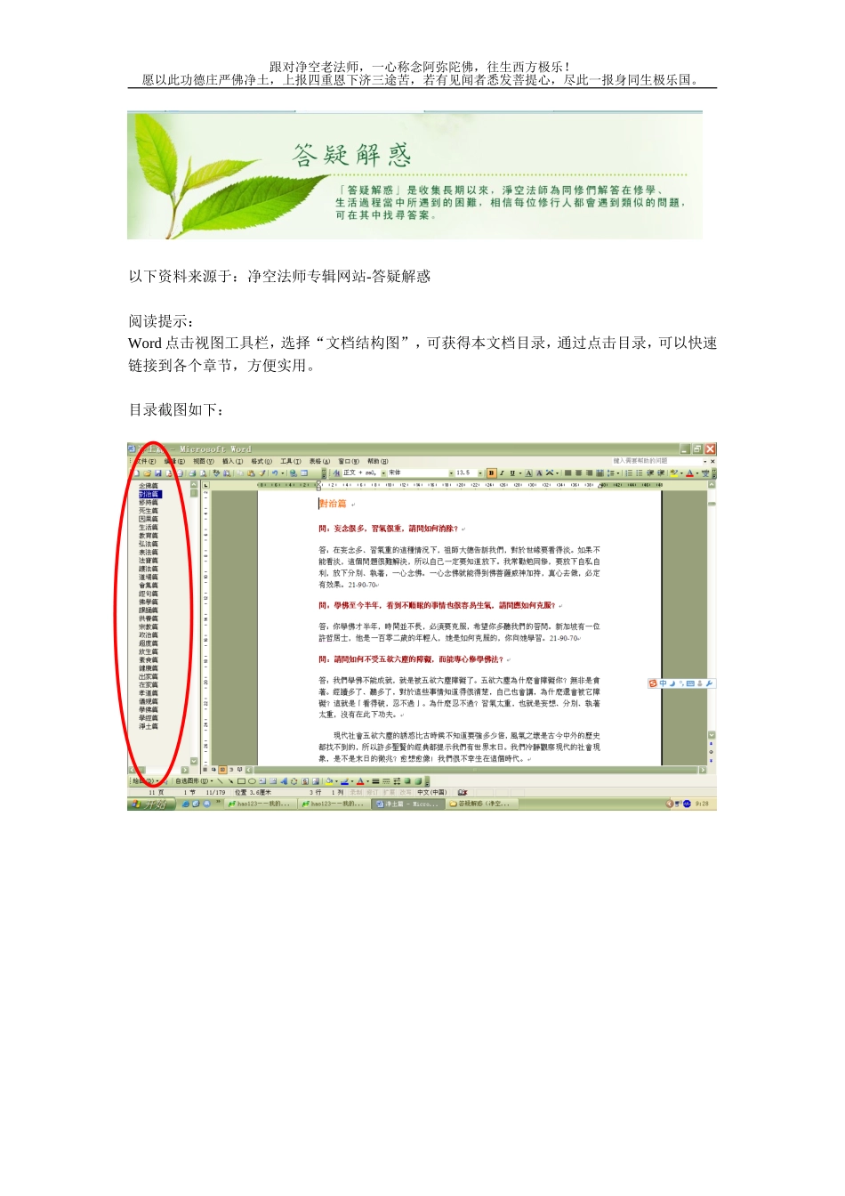 净空法师《答疑解惑》共179页,30个专题_第1页