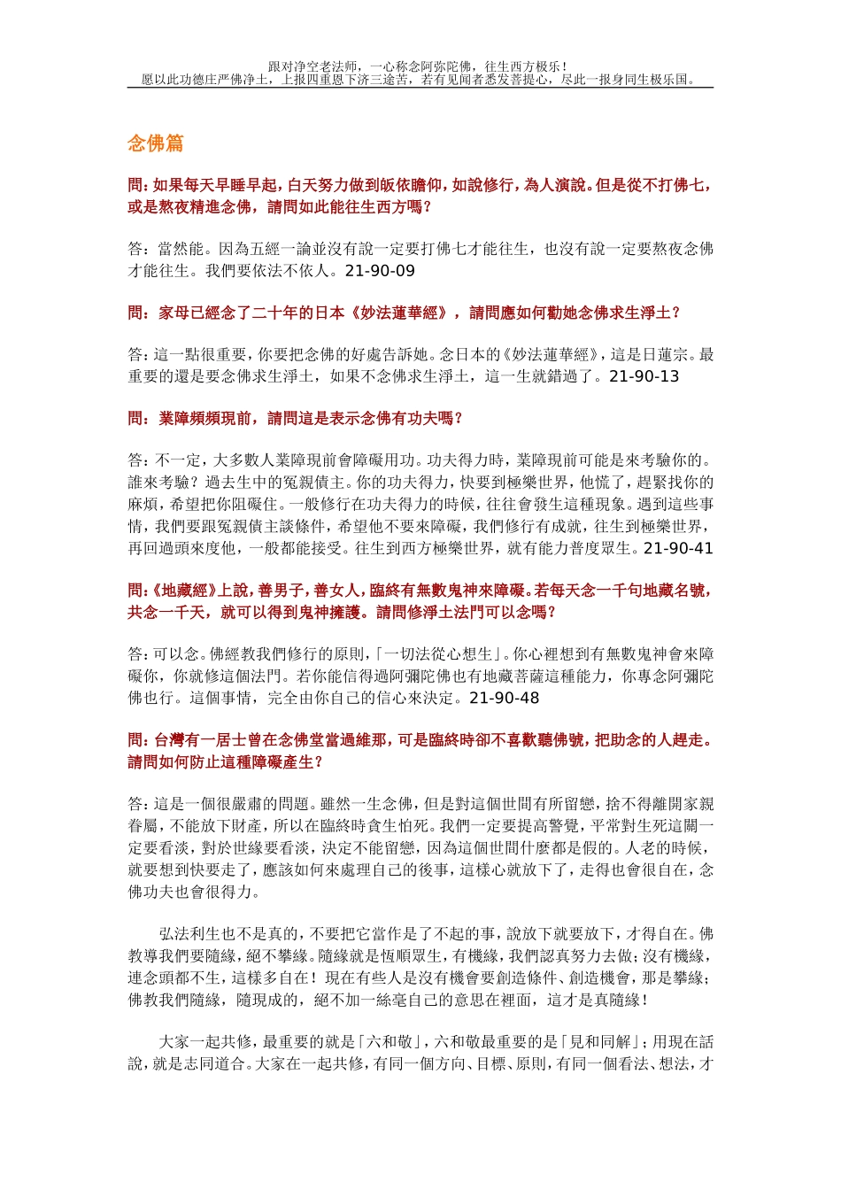 净空法师《答疑解惑》共179页,30个专题_第2页