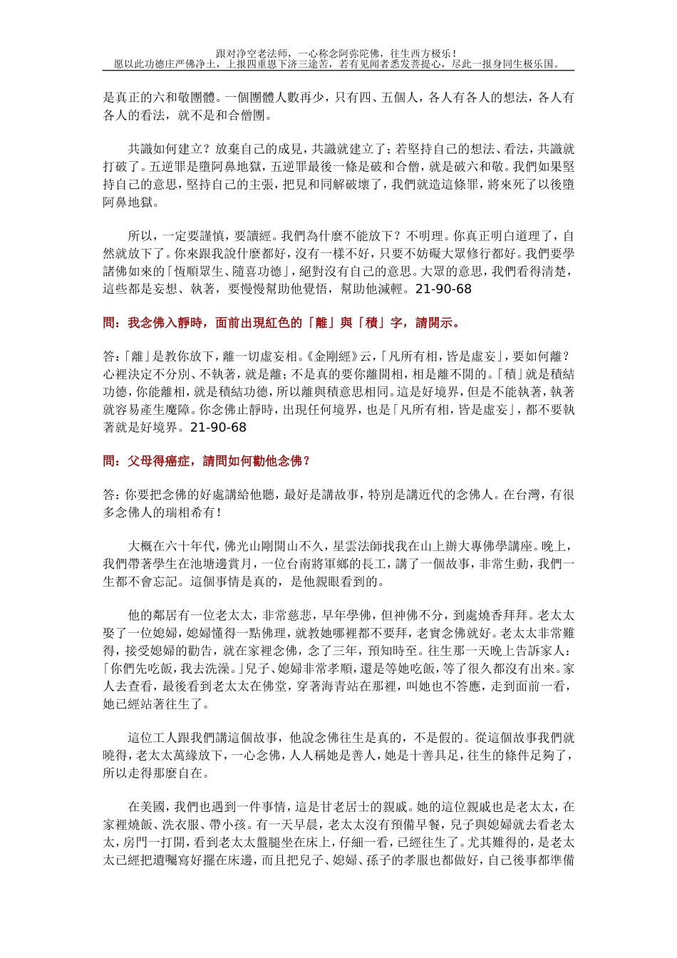 净空法师《答疑解惑》共179页,30个专题_第3页