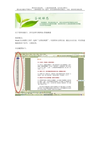 净空法师《答疑解惑》共179页,30个专题