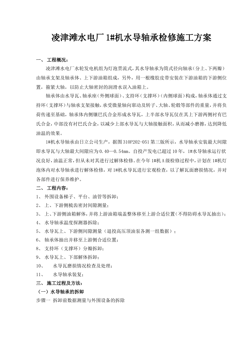 水导轴承检修方案12.25_第2页