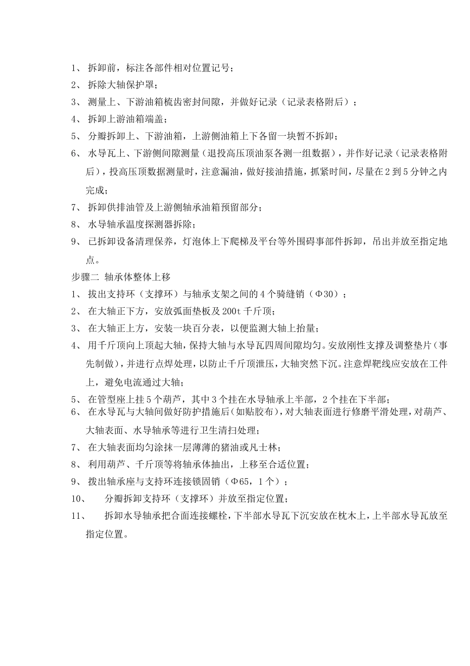 水导轴承检修方案12.25_第3页