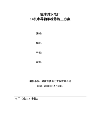 水导轴承检修方案12.25