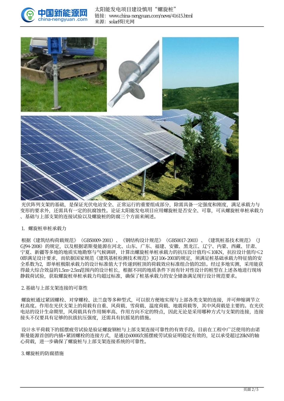 太阳能发电项目建设慎用“螺旋桩”_第2页