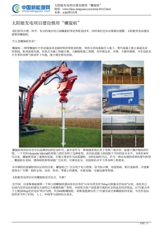 太阳能发电项目建设慎用“螺旋桩”