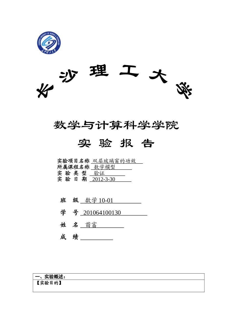 双层玻璃隔热效果的模型_第1页