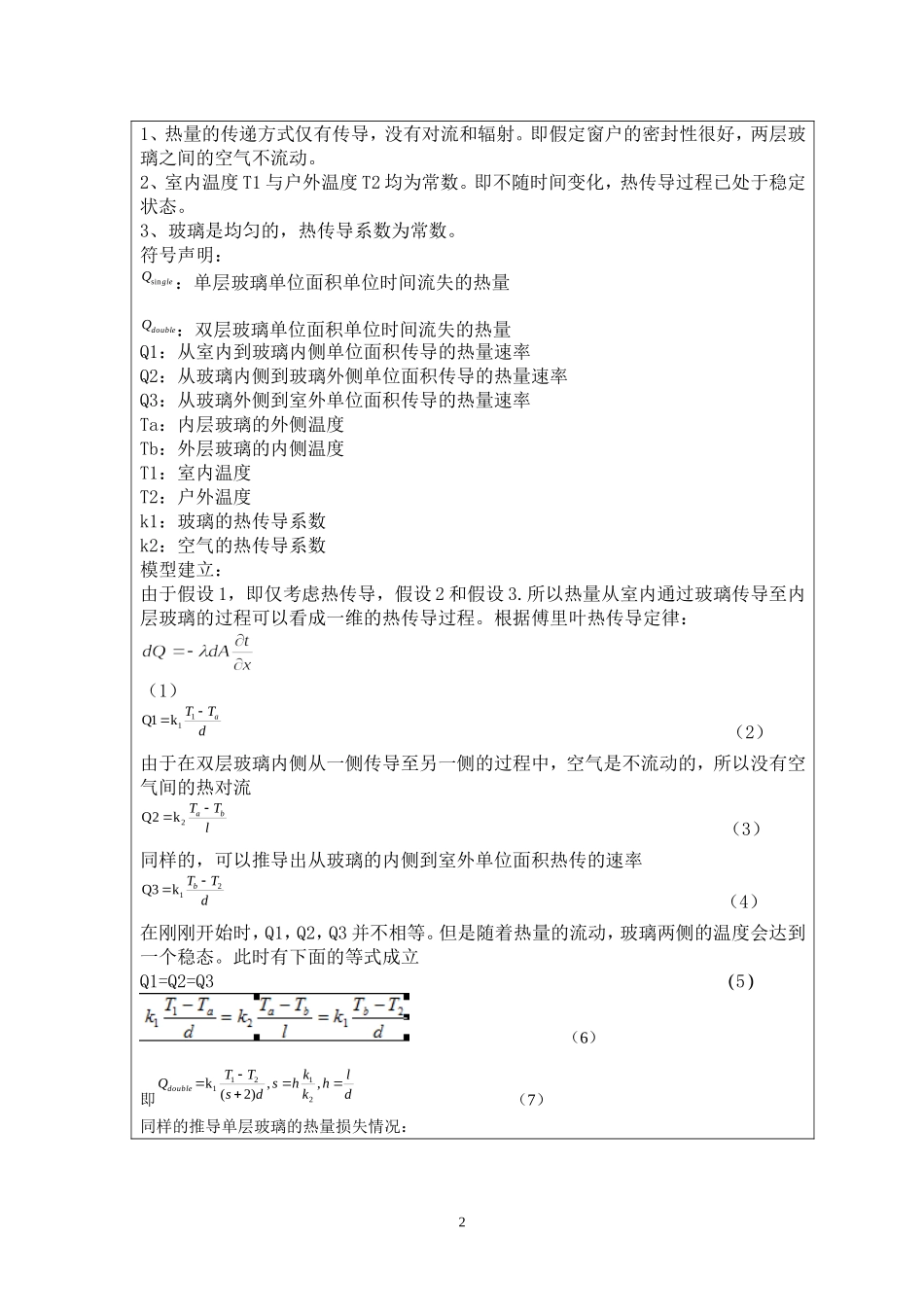 双层玻璃隔热效果的模型_第3页