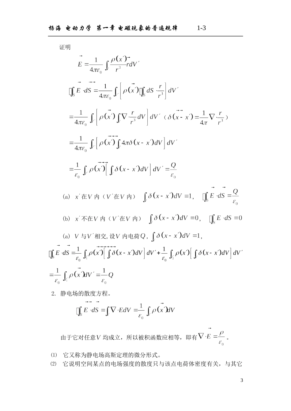 电动力学的第一章总结_第3页