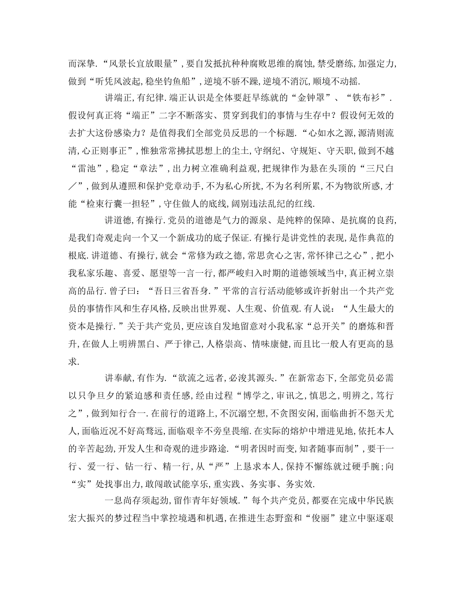 部队四讲四有范文参考发言稿 _第3页