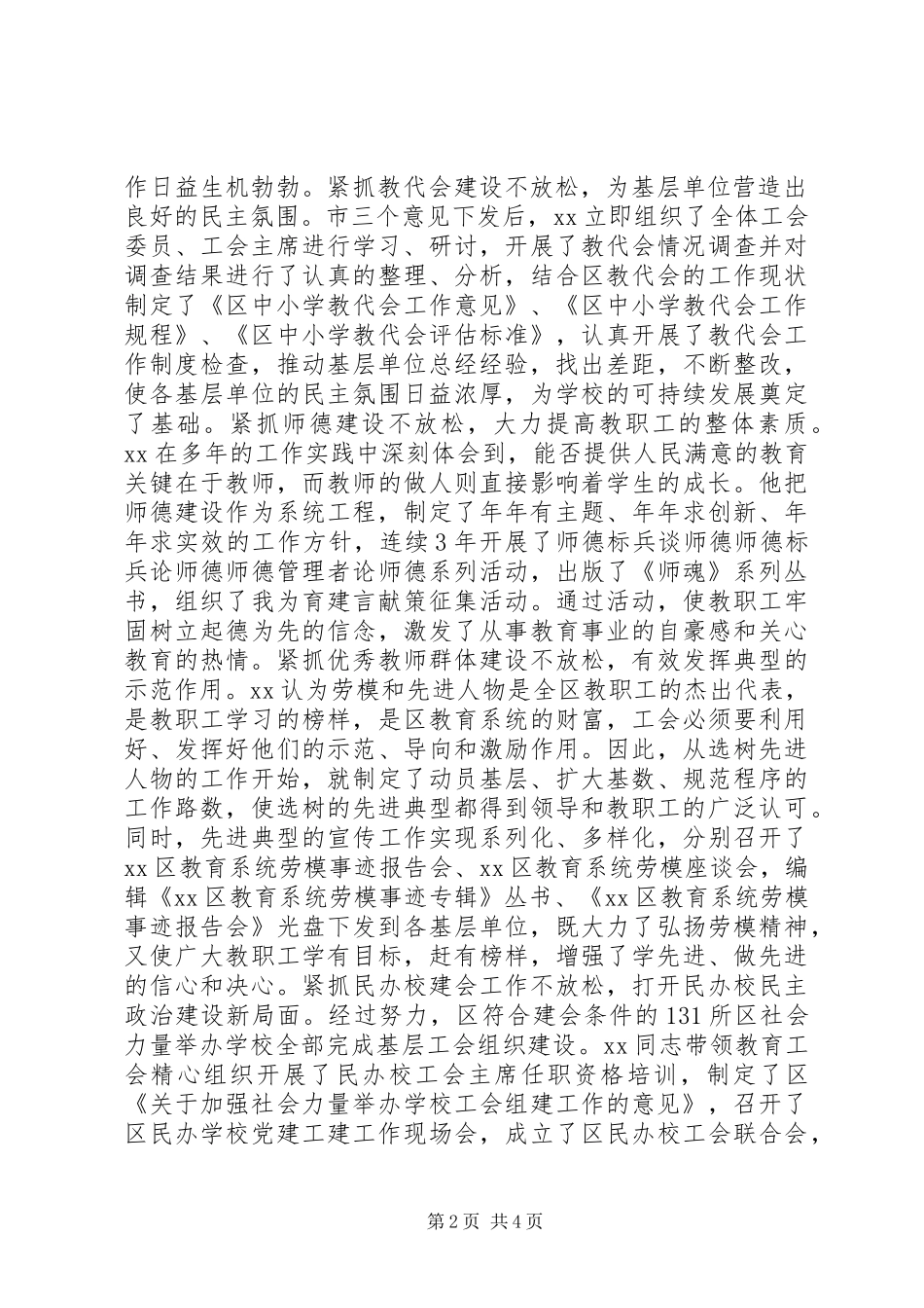 XX区教育工会主席先进事迹_第2页