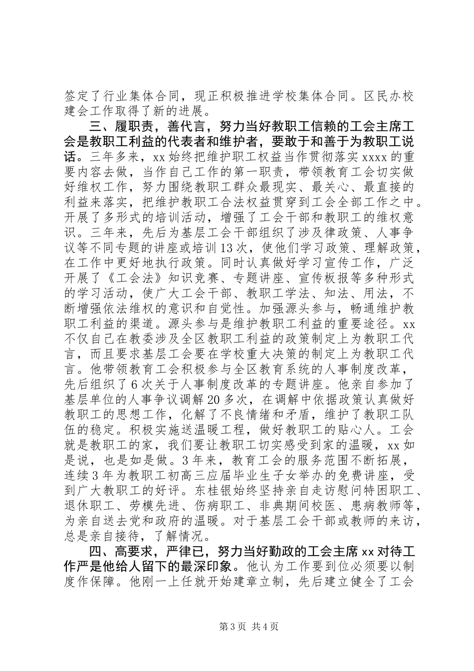 XX区教育工会主席先进事迹_第3页