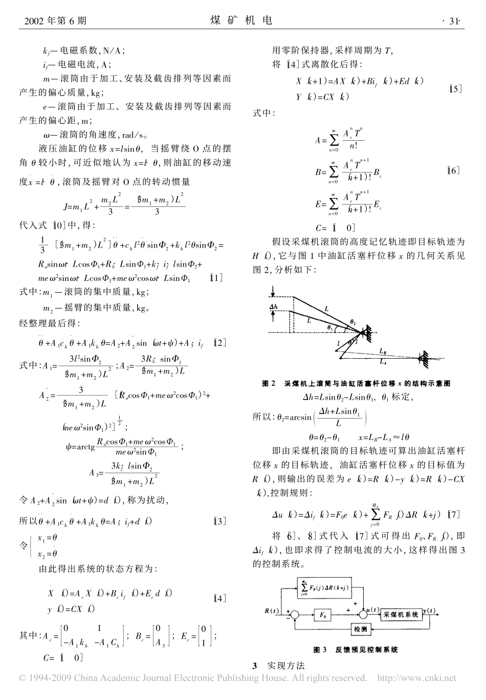 基于记忆切割的采煤机自动调高预见控制系统_第3页
